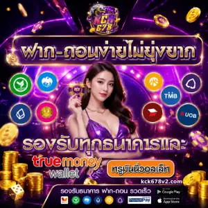 kck 678 ออโต้