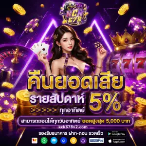 kck 678 เว็บหลัก